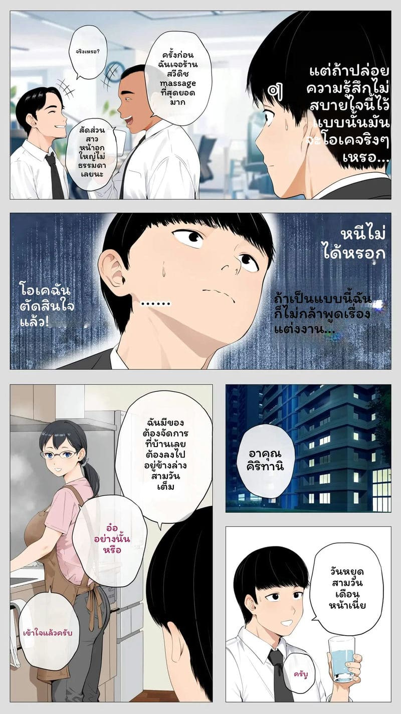 โดจิน คุณคิริตานิผู้จัดการที่น่ากลัว 2